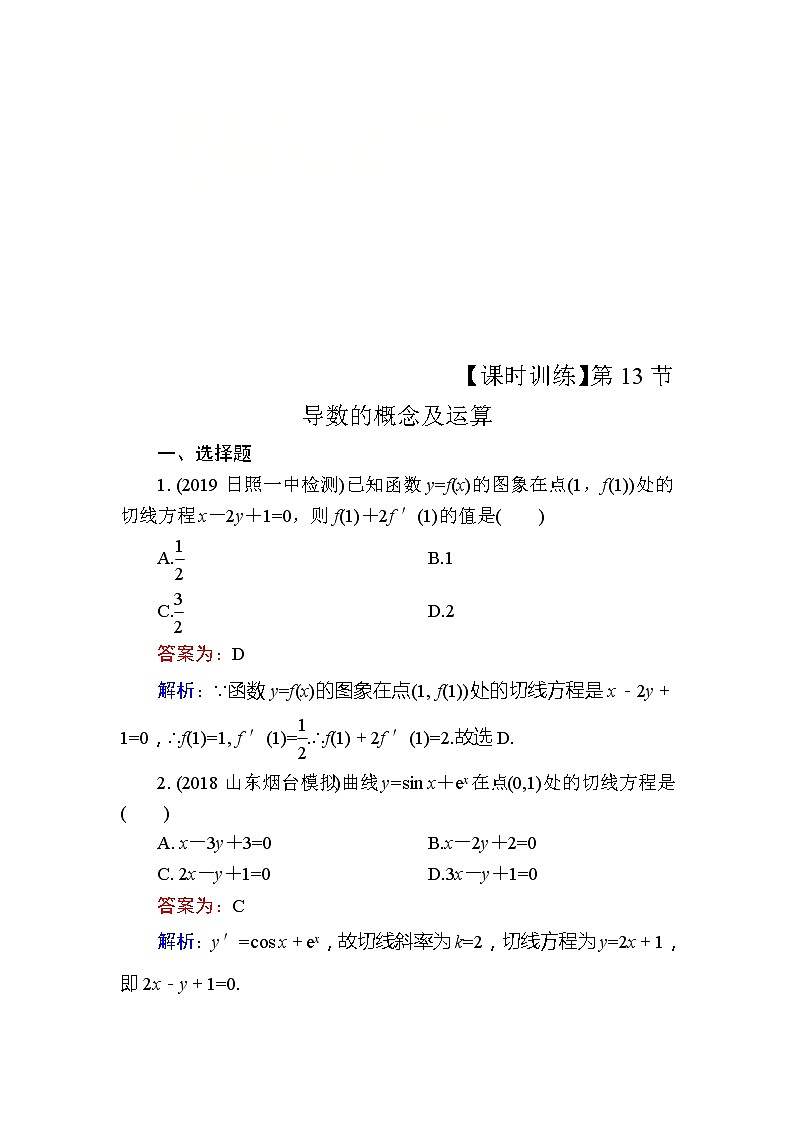 2020届高考数学一轮复习课时训练：第3章 导数及其应用 13(含解析)01