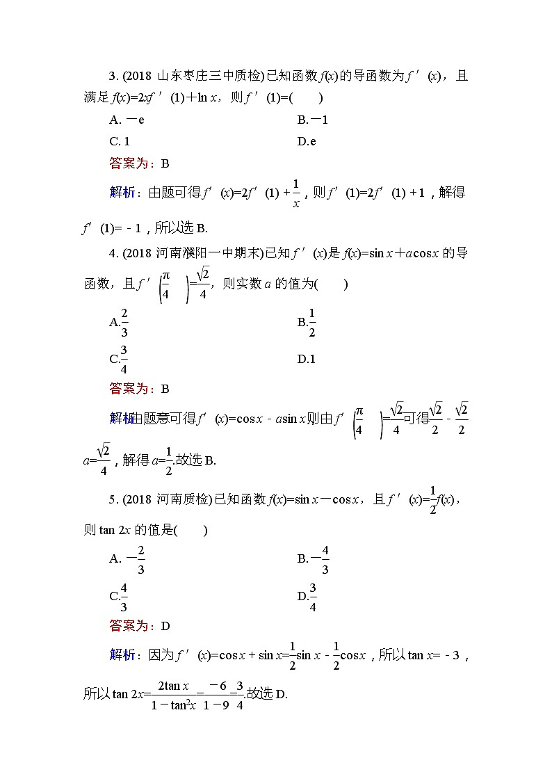 2020届高考数学一轮复习课时训练：第3章 导数及其应用 13(含解析)02
