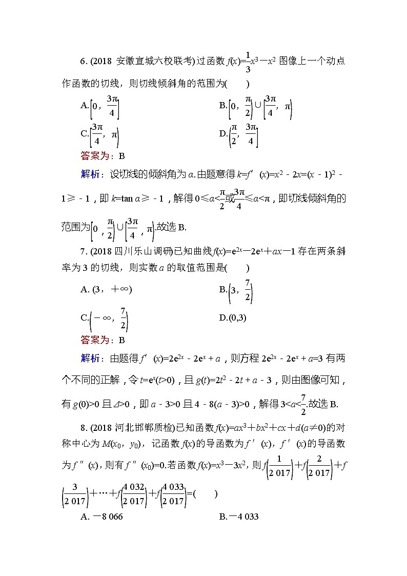 2020届高考数学一轮复习课时训练：第3章 导数及其应用 13(含解析)03