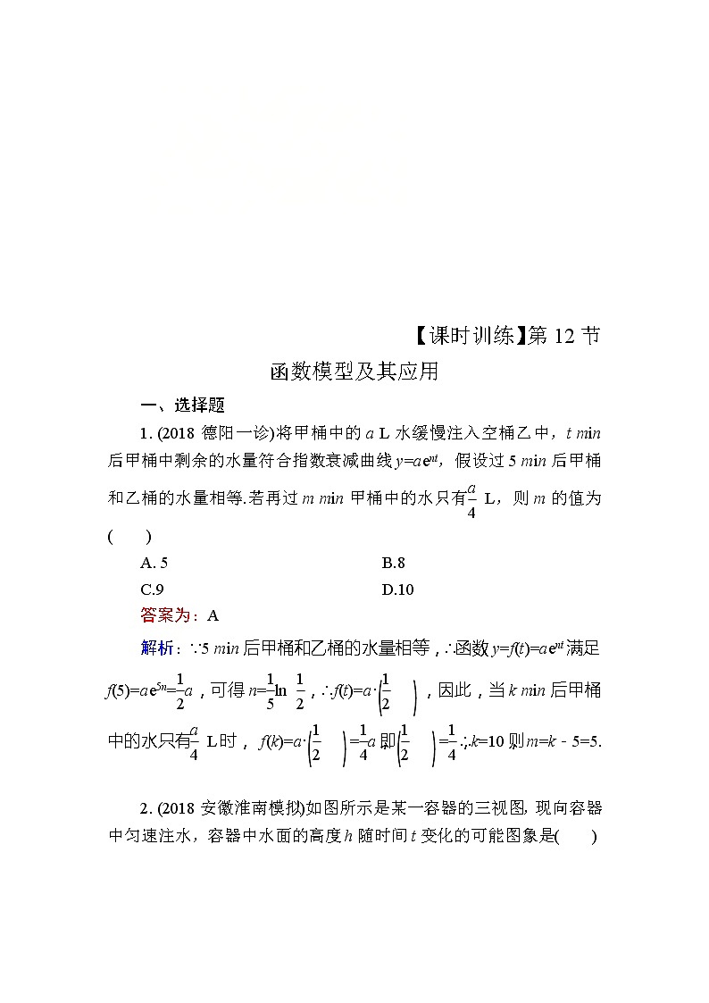 2020届高考数学一轮复习课时训练：第2章 函数的概念与基本初等函数Ⅰ 12(含解析)01