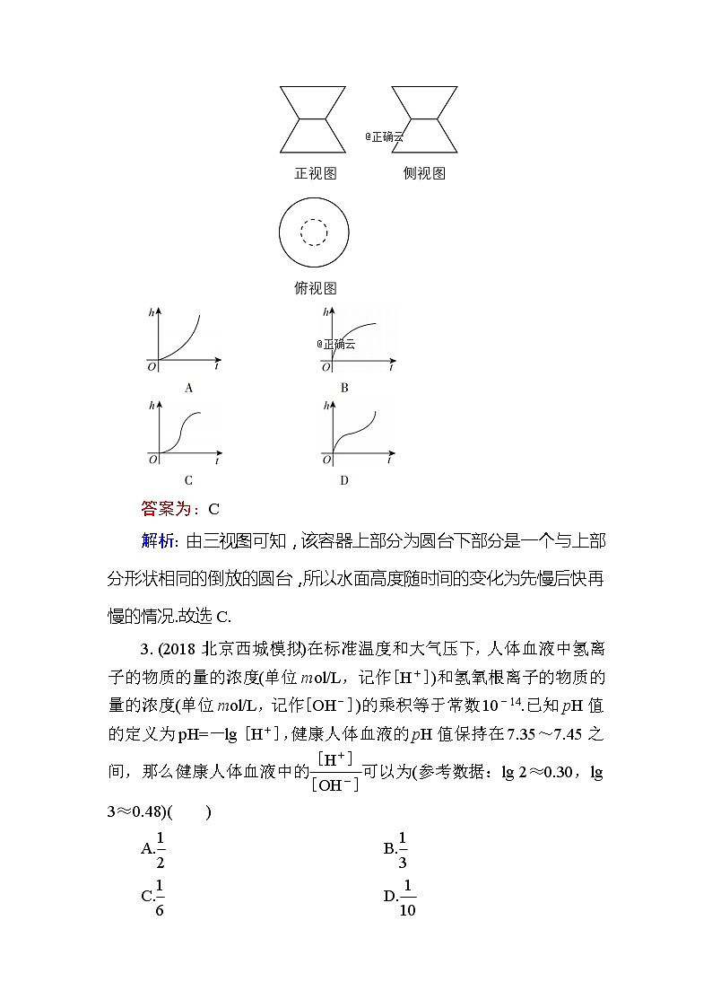2020届高考数学一轮复习课时训练：第2章 函数的概念与基本初等函数Ⅰ 12(含解析)02