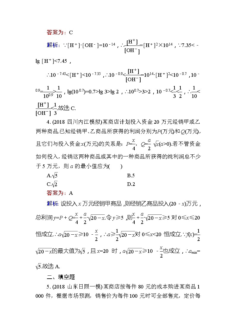 2020届高考数学一轮复习课时训练：第2章 函数的概念与基本初等函数Ⅰ 12(含解析)03