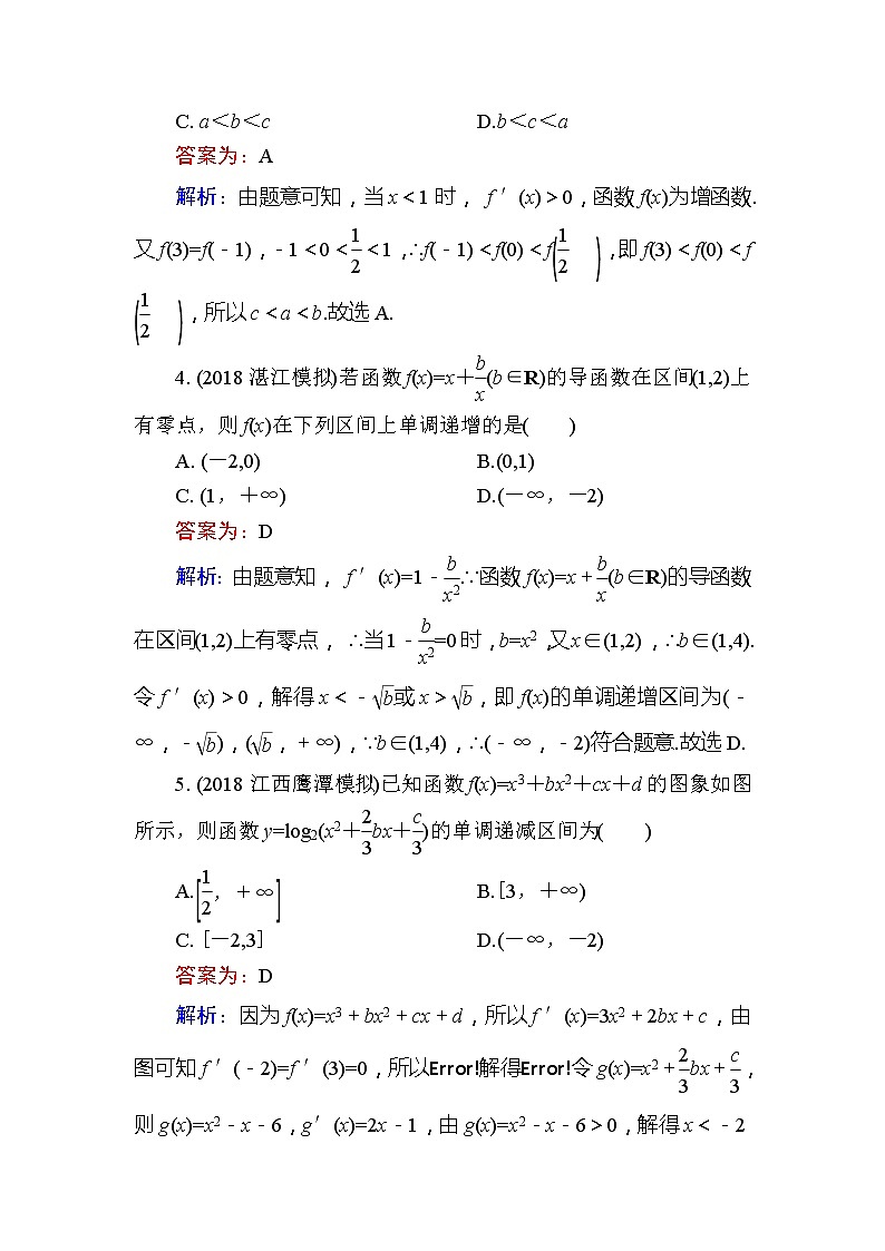 2020届高考数学一轮复习课时训练：第3章 导数及其应用 14-1(含解析)02