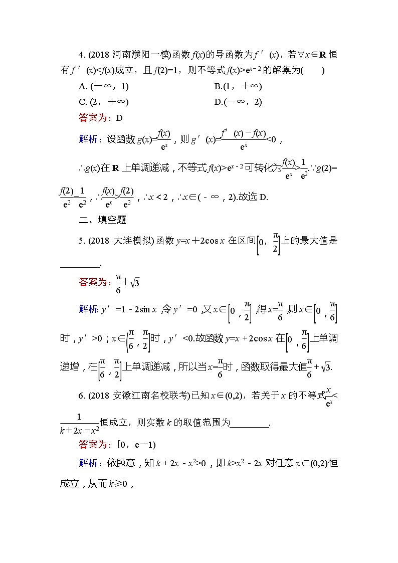 2020届高考数学一轮复习课时训练：第3章 导数及其应用 14-3(含解析)03