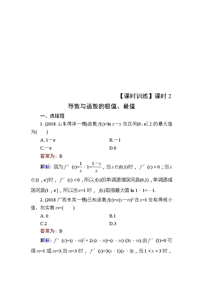 2020届高考数学一轮复习课时训练：第3章 导数及其应用 14-2(含解析)01