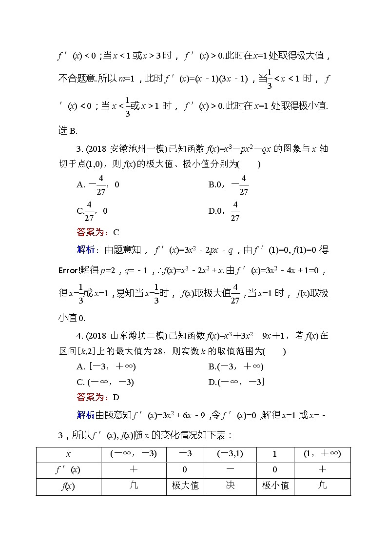 2020届高考数学一轮复习课时训练：第3章 导数及其应用 14-2(含解析)02