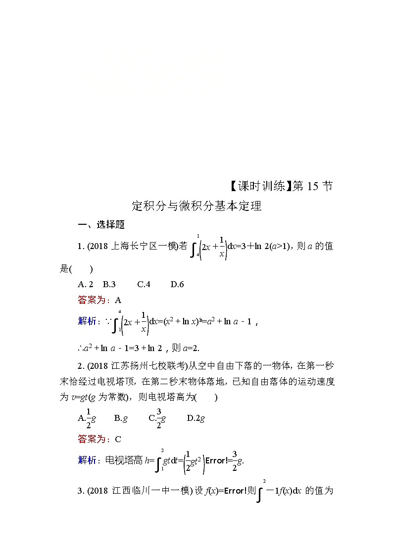 2020届高考数学一轮复习课时训练：第3章 导数及其应用 15(含解析)01