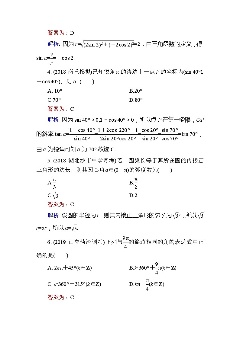 2020届高考数学一轮复习课时训练：第4章 三角函数、解三角形 16(含解析)02
