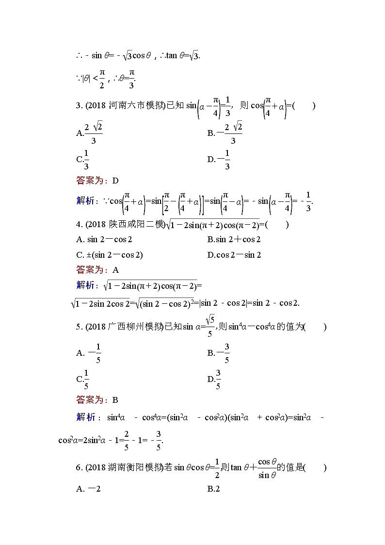 2020届高考数学一轮复习课时训练：第4章 三角函数、解三角形 17(含解析)02