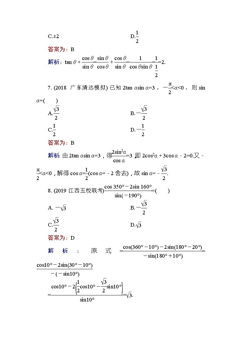 2020届高考数学一轮复习课时训练：第4章 三角函数、解三角形 17(含解析)03