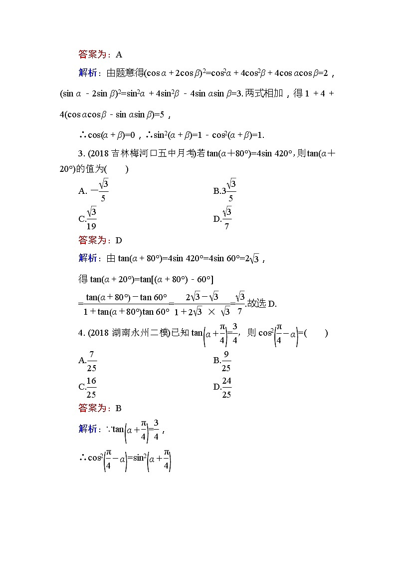 2020届高考数学一轮复习课时训练：第4章 三角函数、解三角形 20(含解析)02