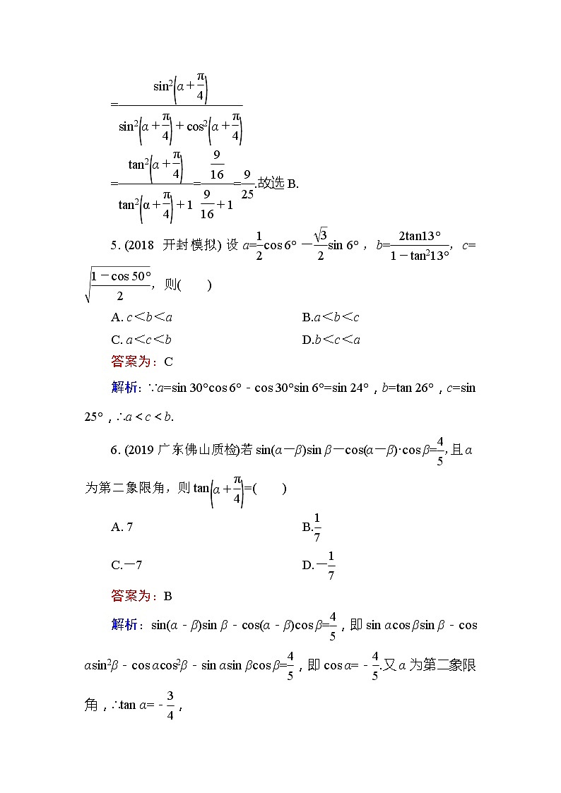 2020届高考数学一轮复习课时训练：第4章 三角函数、解三角形 20(含解析)03