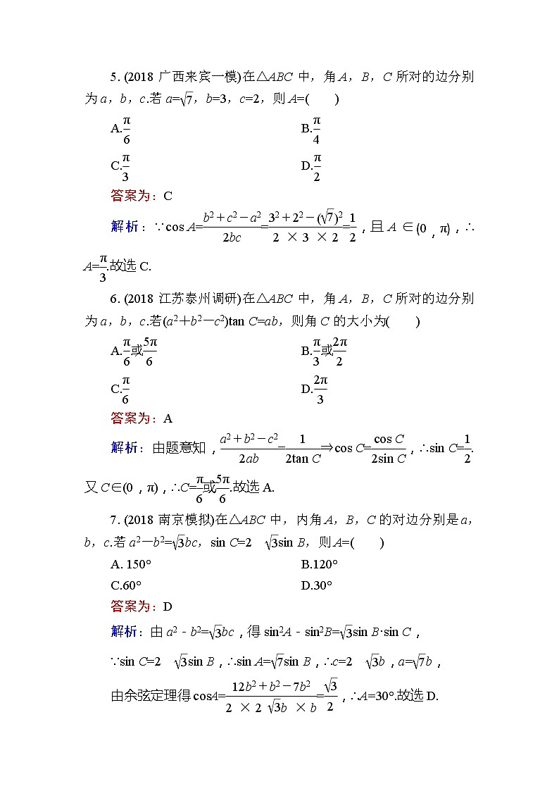 2020届高考数学一轮复习课时训练：第4章 三角函数、解三角形 21(含解析)03