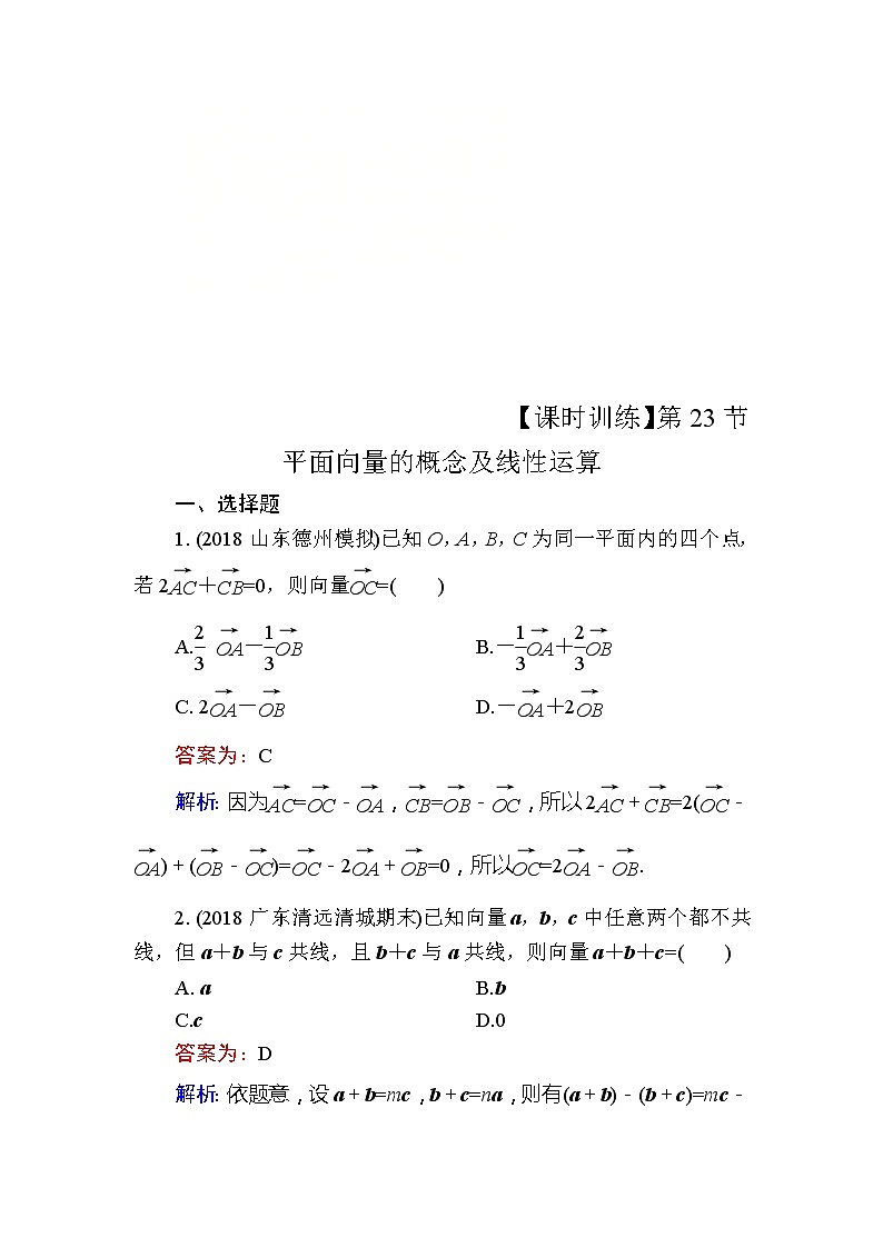 2020届高考数学一轮复习课时训练：第5章 平面向量 23(含解析)01