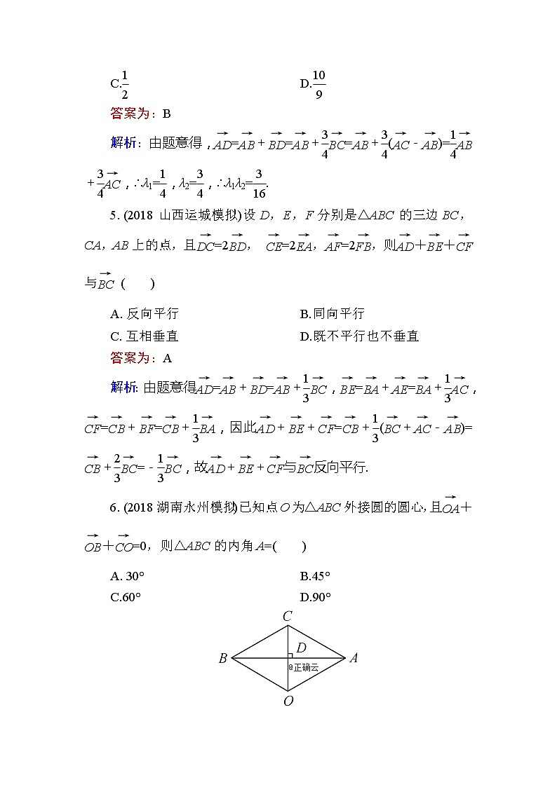 2020届高考数学一轮复习课时训练：第5章 平面向量 23(含解析)03