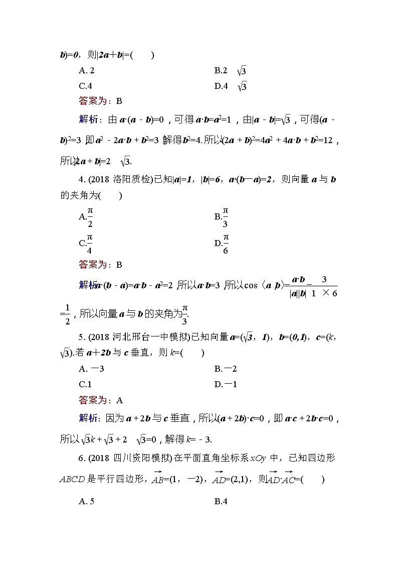2020届高考数学一轮复习课时训练：第5章 平面向量 25(含解析)02