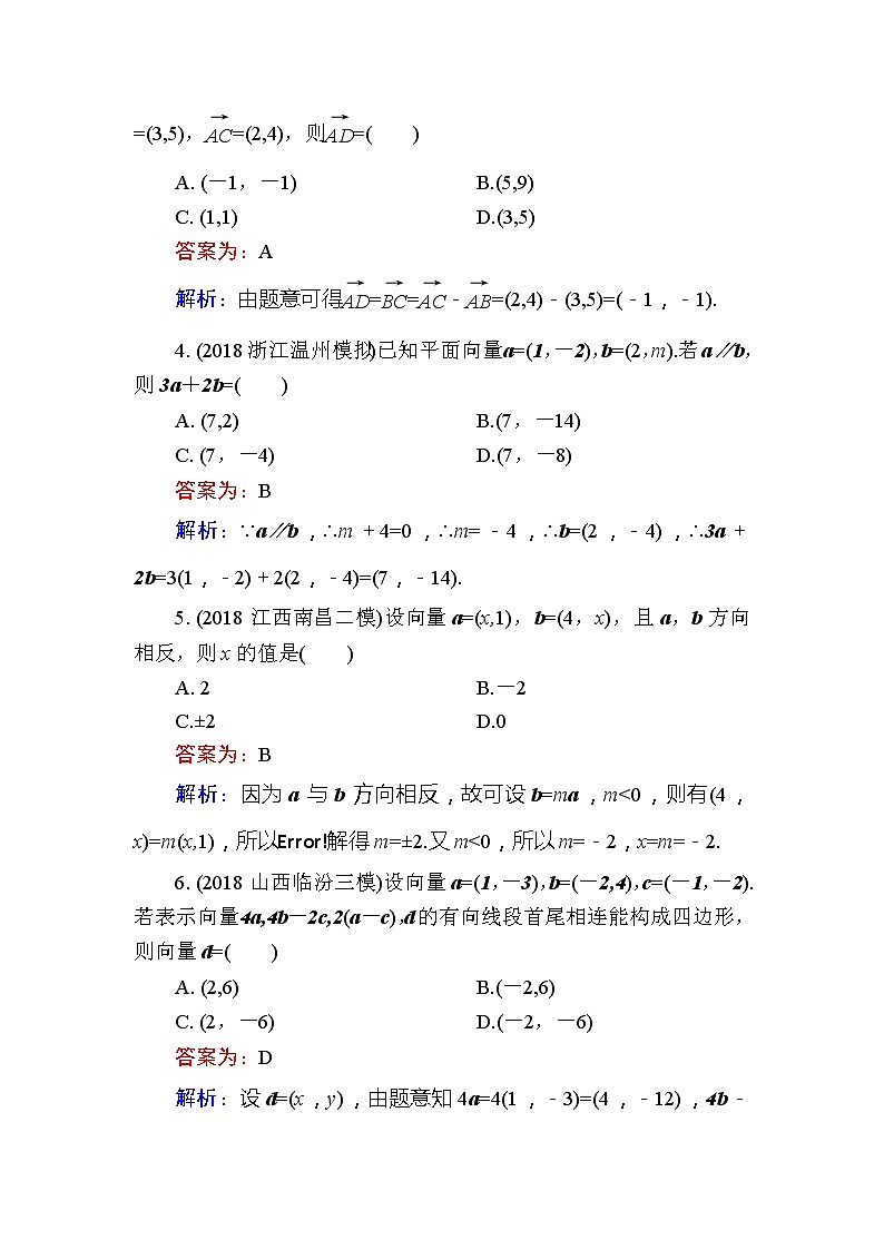 2020届高考数学一轮复习课时训练：第5章 平面向量 24(含解析)02
