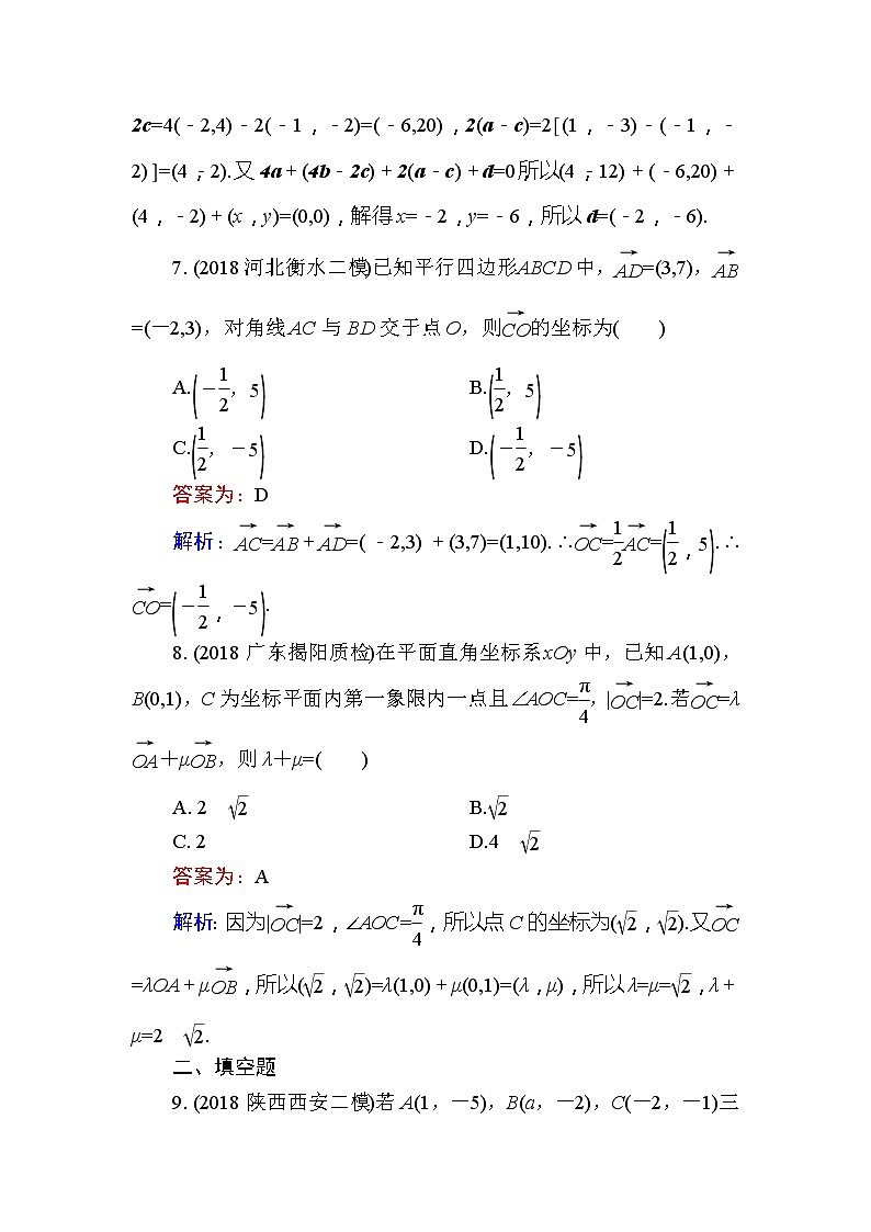 2020届高考数学一轮复习课时训练：第5章 平面向量 24(含解析)03