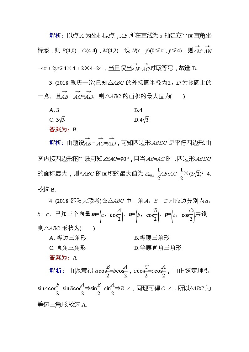 2020届高考数学一轮复习课时训练：第5章 平面向量 26(含解析)02