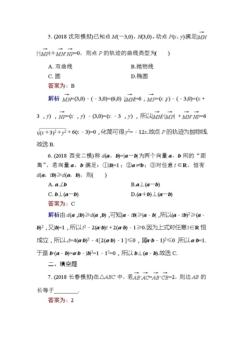 2020届高考数学一轮复习课时训练：第5章 平面向量 26(含解析)03