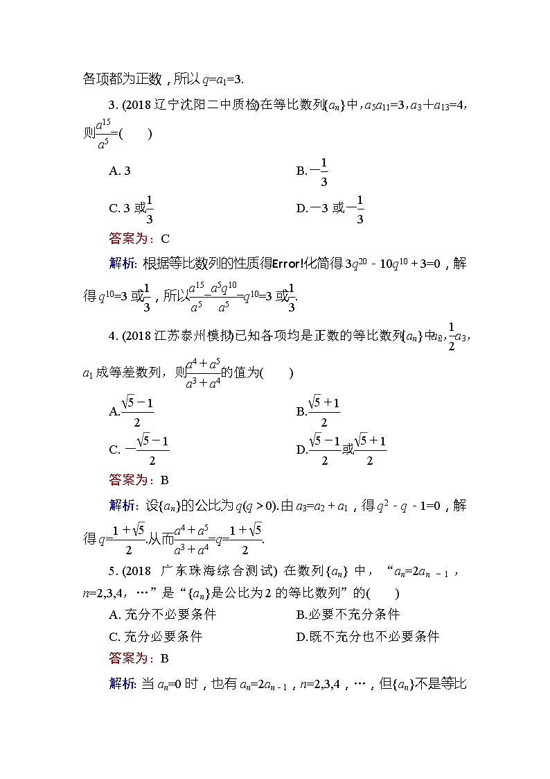 2020届高考数学一轮复习课时训练：第6章 数 列 29(含解析)02