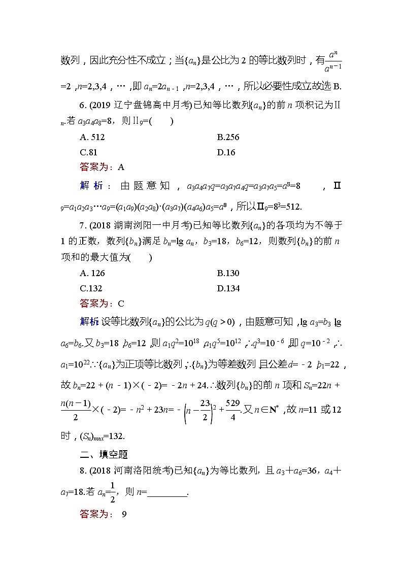 2020届高考数学一轮复习课时训练：第6章 数 列 29(含解析)03