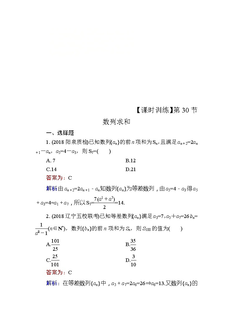 2020届高考数学一轮复习课时训练：第6章 数 列 30(含解析)01