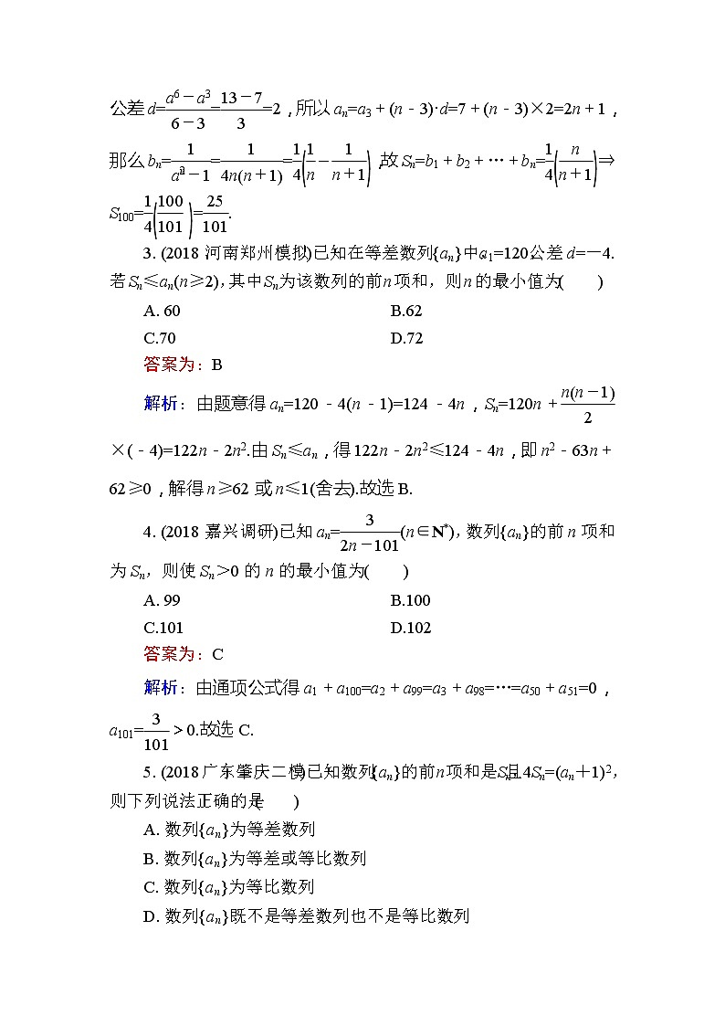 2020届高考数学一轮复习课时训练：第6章 数 列 30(含解析)02