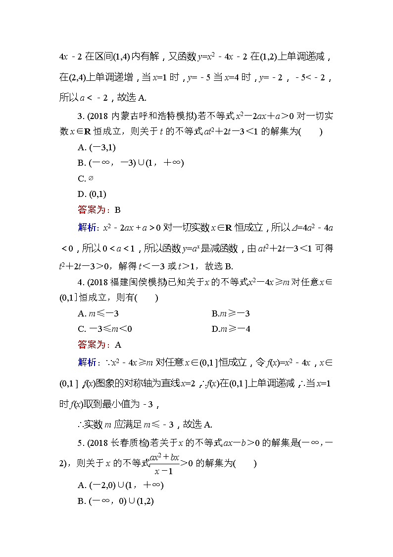 2020届高考数学一轮复习课时训练：第7章 不 等 式 32(含解析)02