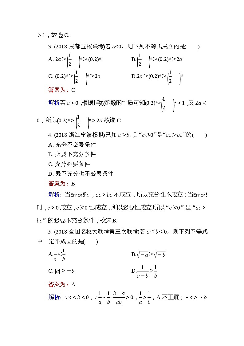 2020届高考数学一轮复习课时训练：第7章 不 等 式 31(含解析)02
