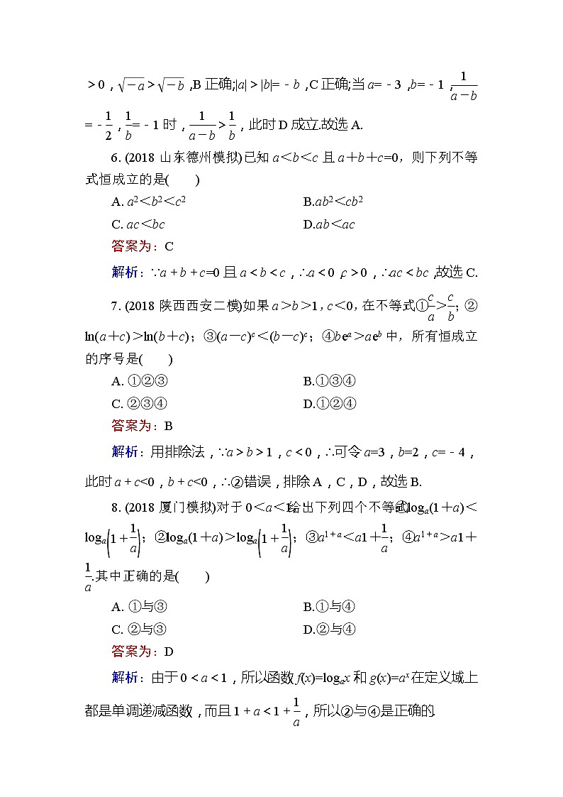 2020届高考数学一轮复习课时训练：第7章 不 等 式 31(含解析)03