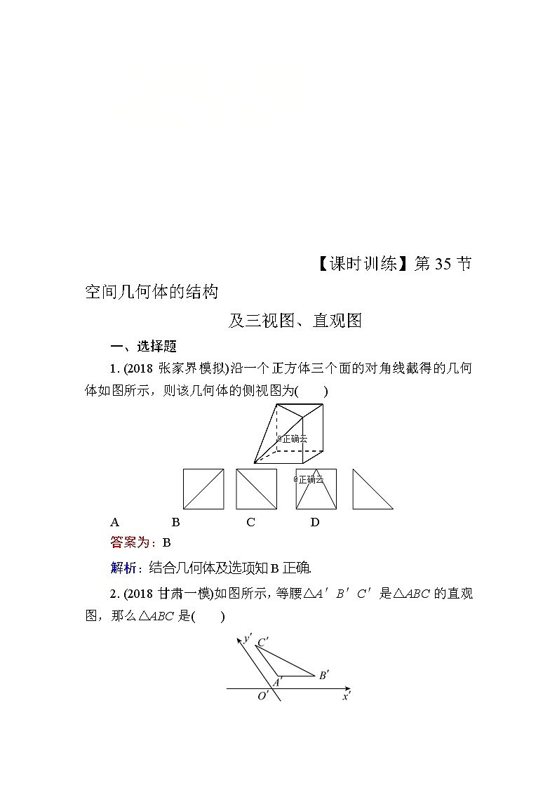 2020届高考数学一轮复习课时训练：第8章 立体几何 35(含解析)01
