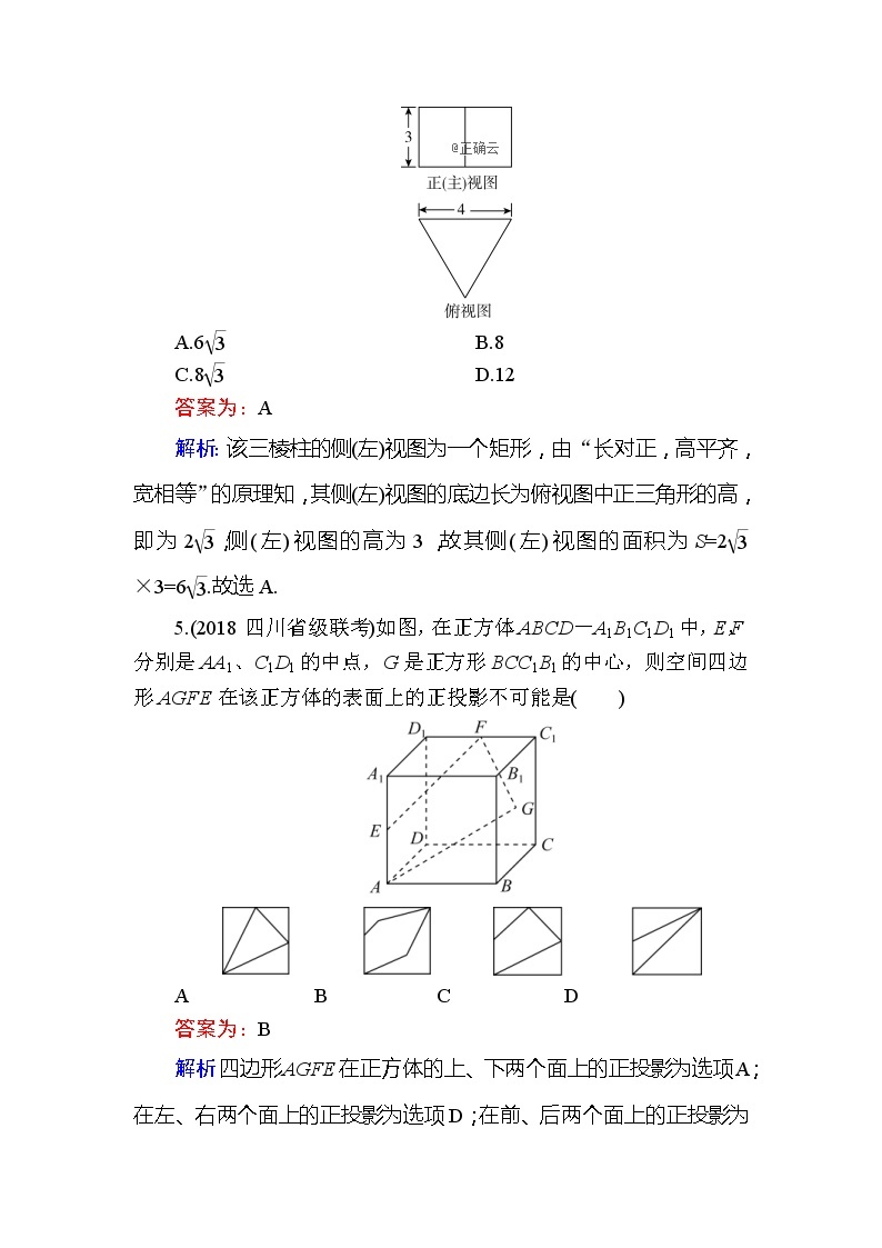 2020届高考数学一轮复习课时训练：第8章 立体几何 35(含解析)03
