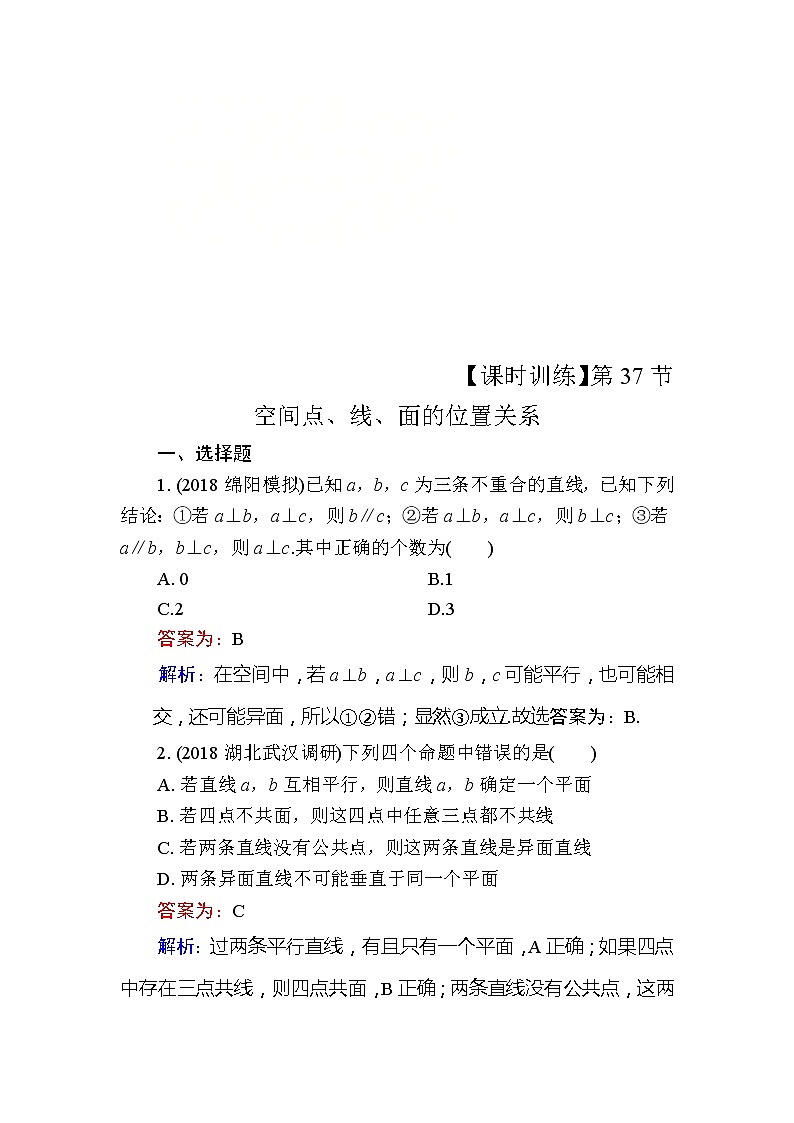 2020届高考数学一轮复习课时训练：第8章 立体几何 37(含解析)01