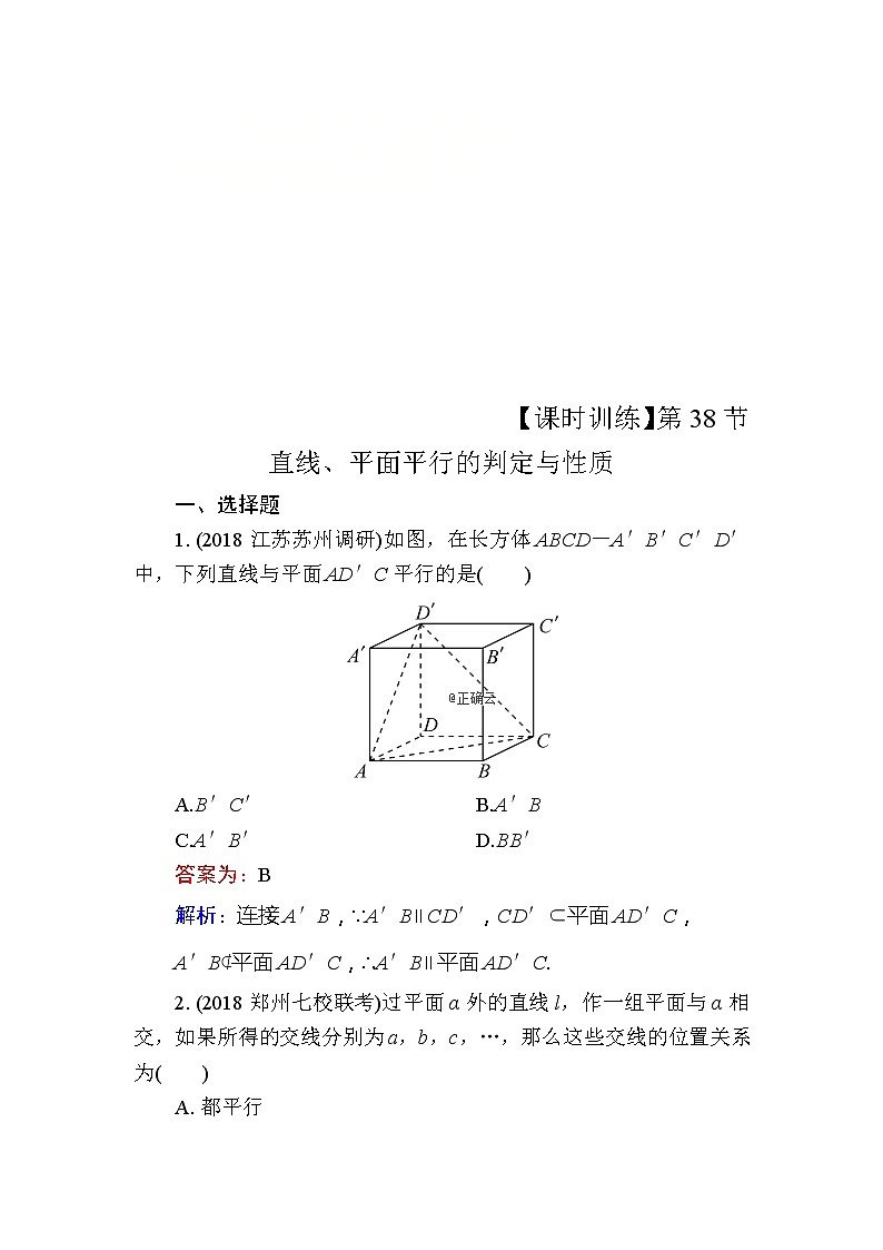 2020届高考数学一轮复习课时训练：第8章 立体几何 38(含解析)01