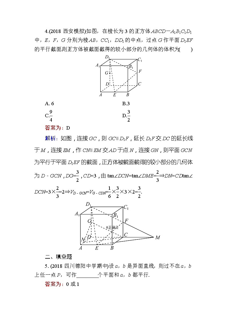 2020届高考数学一轮复习课时训练：第8章 立体几何 38(含解析)03