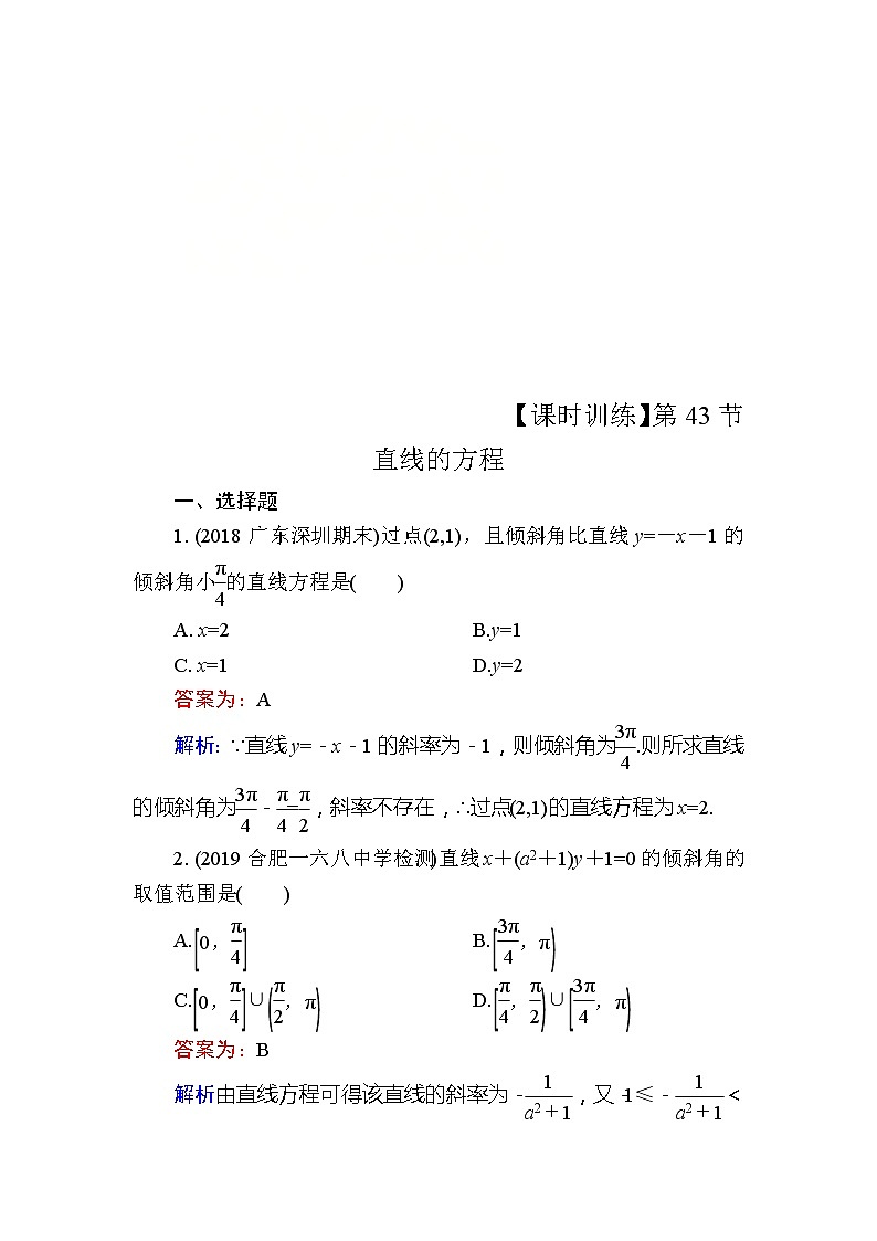 2020届高考数学一轮复习课时训练：第9章 平面解析几何 43(含解析)01