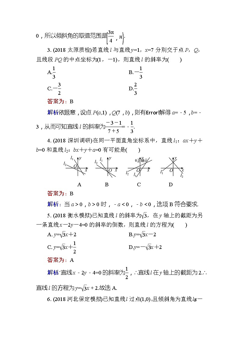 2020届高考数学一轮复习课时训练：第9章 平面解析几何 43(含解析)02