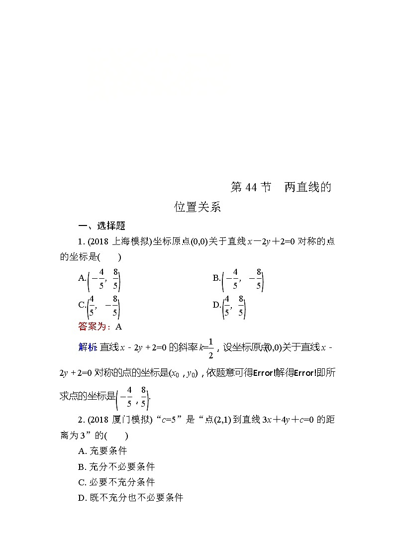 2020届高考数学一轮复习课时训练：第9章 平面解析几何 44(含解析)01