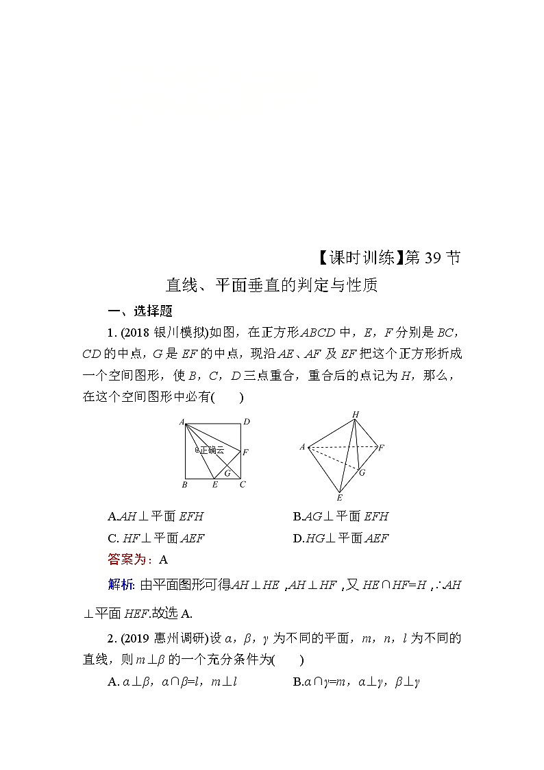 2020届高考数学一轮复习课时训练：第8章 立体几何 39(含解析)01