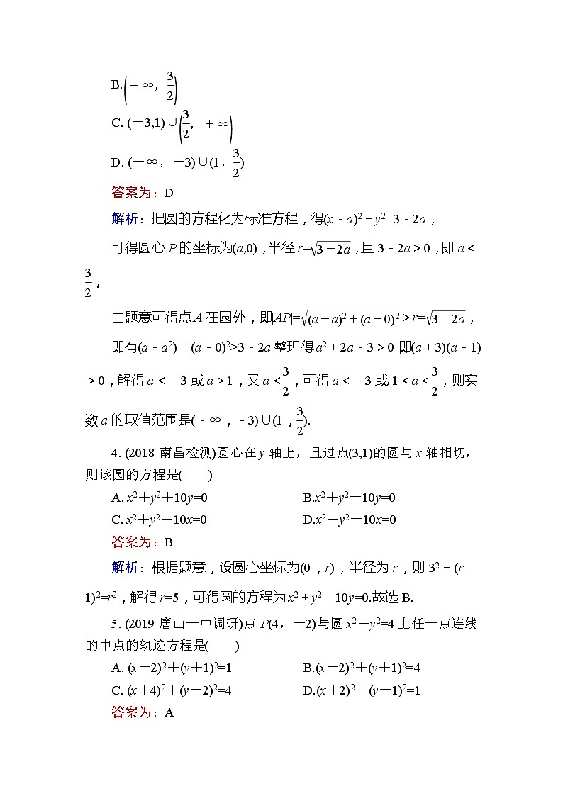 2020届高考数学一轮复习课时训练：第9章 平面解析几何 45(含解析)02