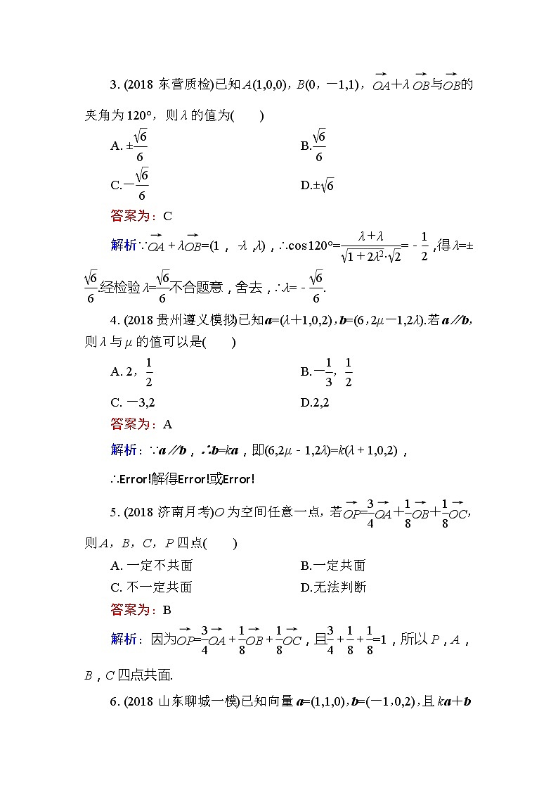 2020届高考数学一轮复习课时训练：第8章 立体几何 40(含解析)02