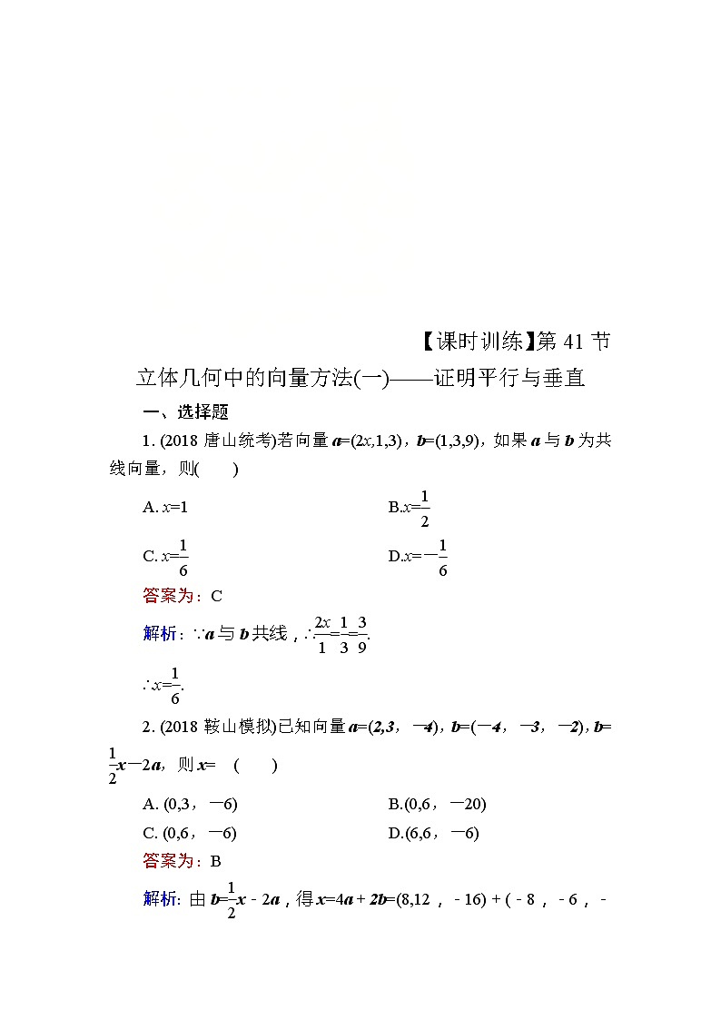2020届高考数学一轮复习课时训练：第8章 立体几何 41(含解析)01