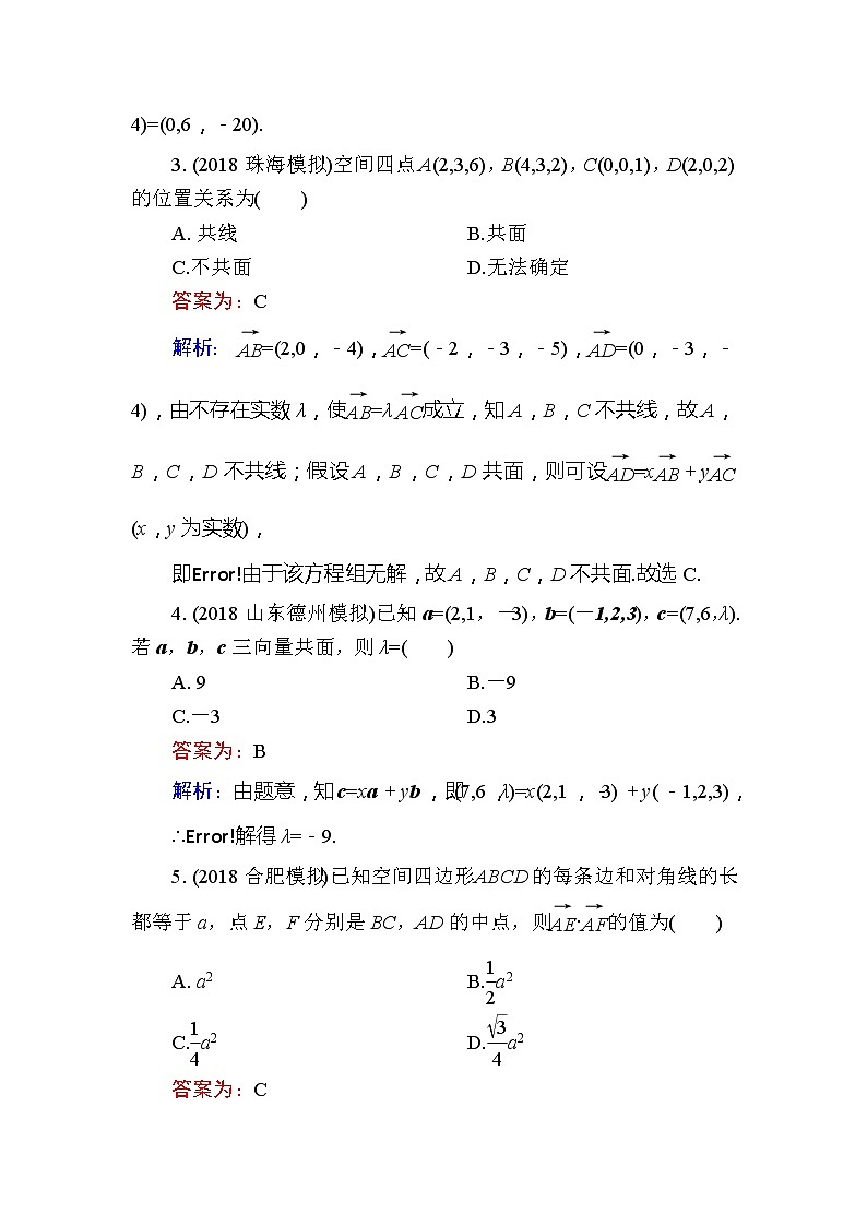 2020届高考数学一轮复习课时训练：第8章 立体几何 41(含解析)02