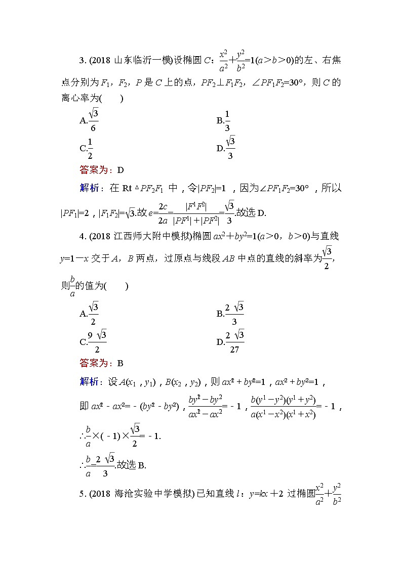 2020届高考数学一轮复习课时训练：第9章 平面解析几何 47(含解析)02