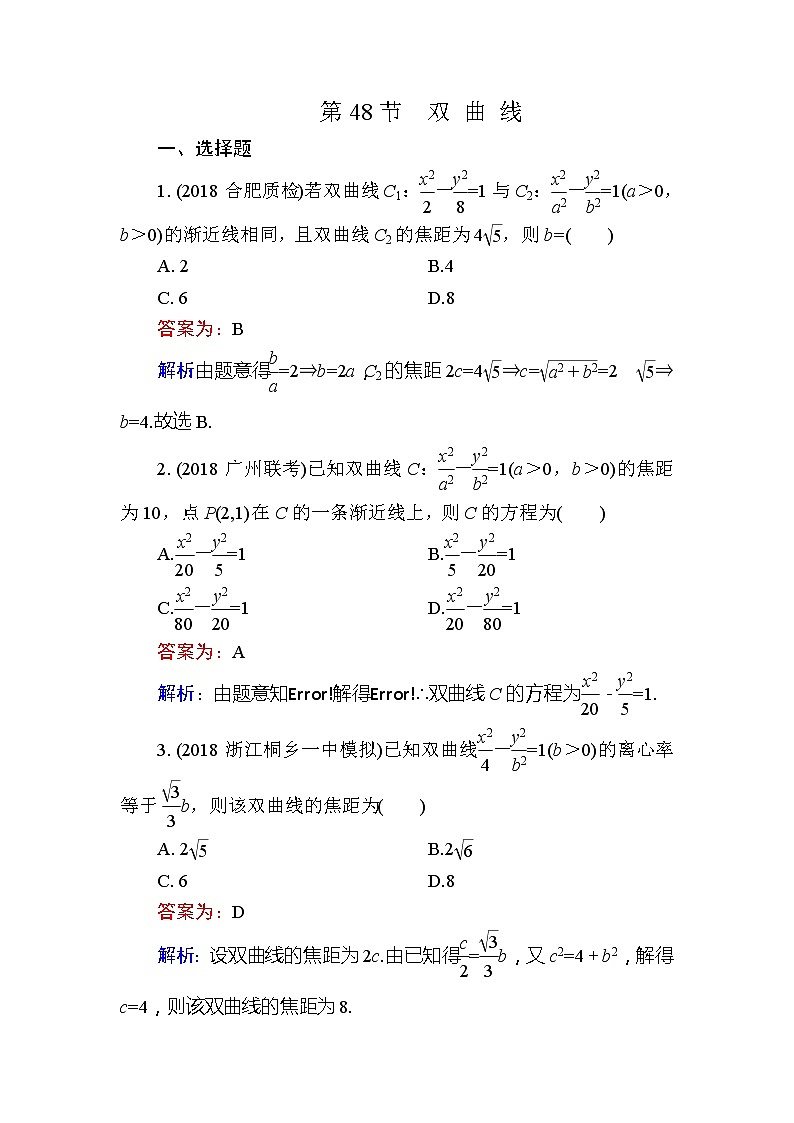 2020届高考数学一轮复习课时训练：第9章 平面解析几何 48(含解析)01