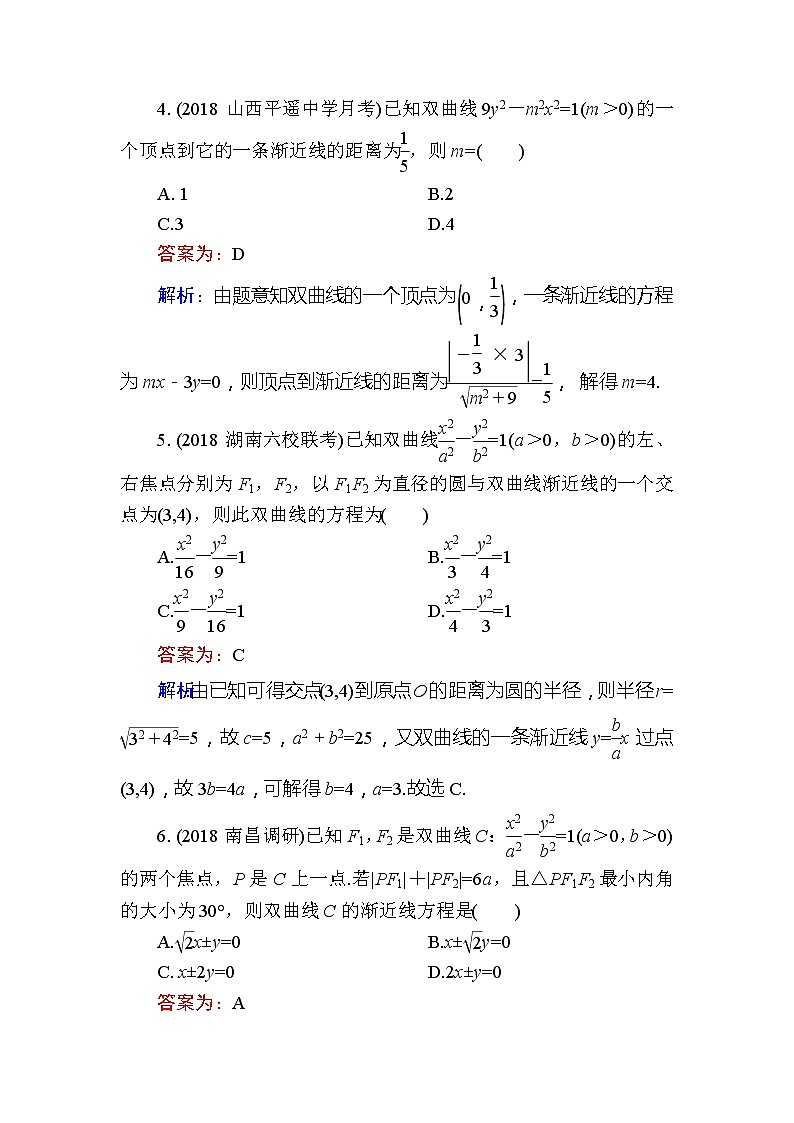 2020届高考数学一轮复习课时训练：第9章 平面解析几何 48(含解析)02