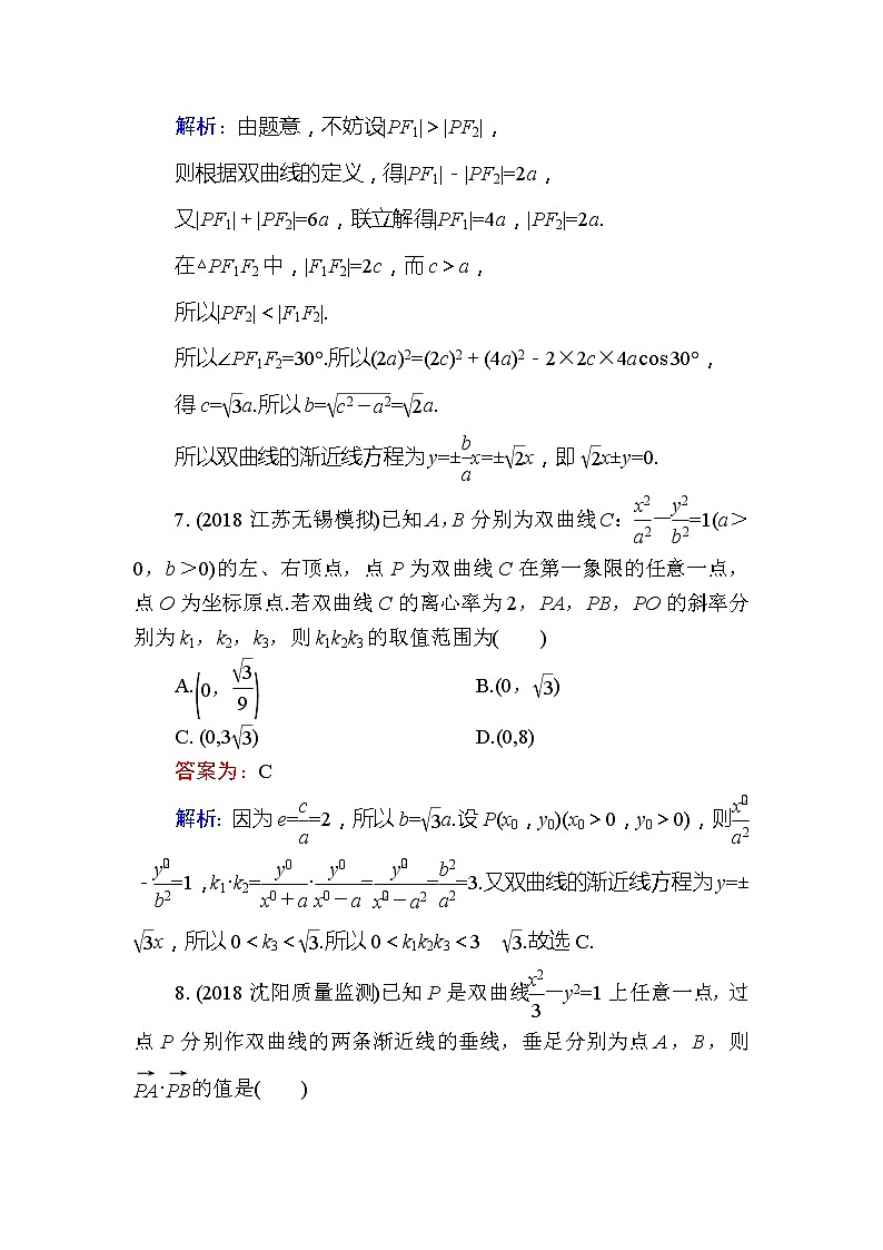 2020届高考数学一轮复习课时训练：第9章 平面解析几何 48(含解析)03