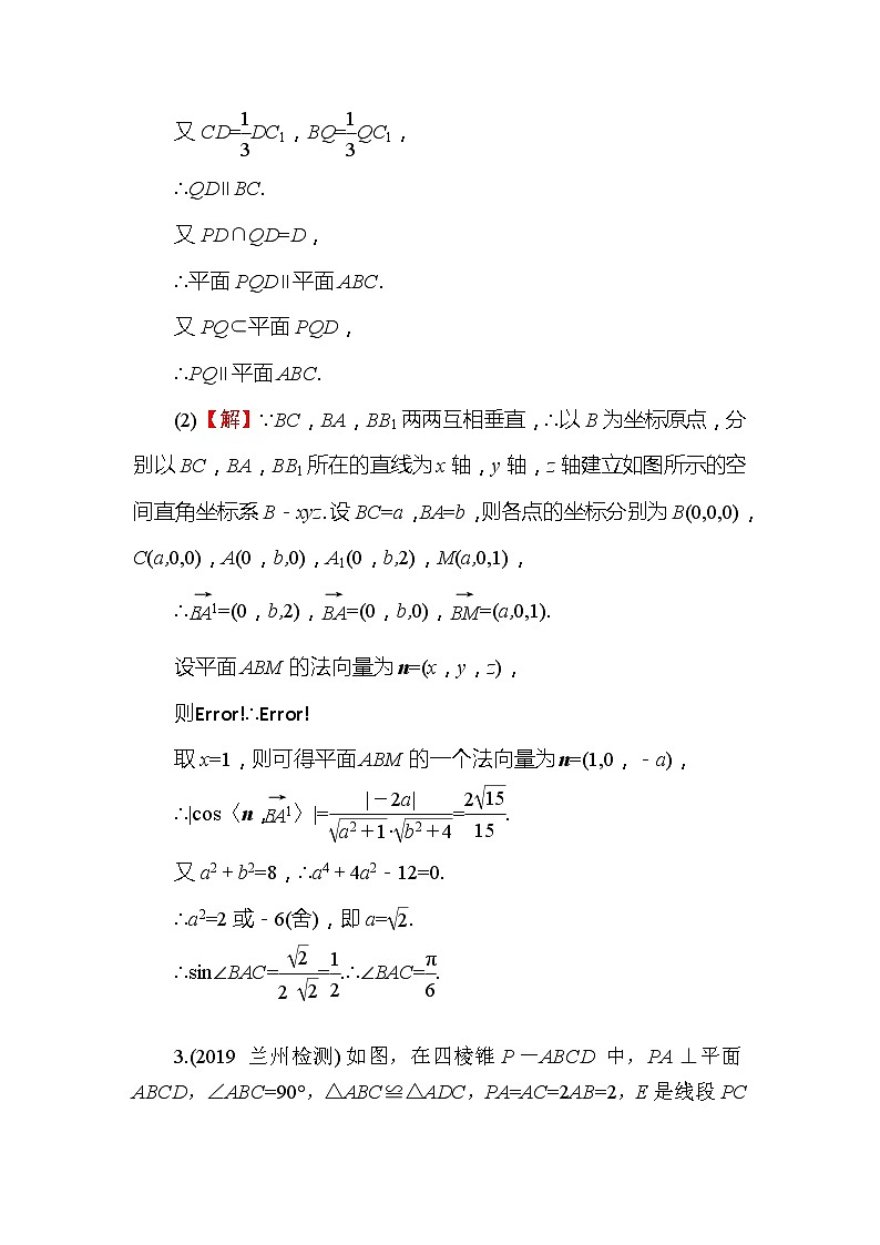 2020届高考数学一轮复习课时训练：第8章 立体几何 42(含解析)03
