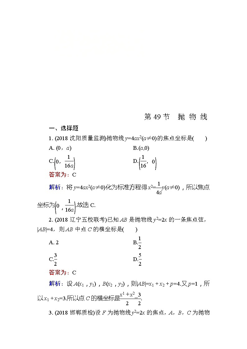 2020届高考数学一轮复习课时训练：第9章 平面解析几何 49(含解析)01